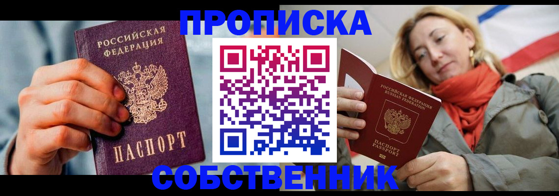 временная прописка в Чебоксарах