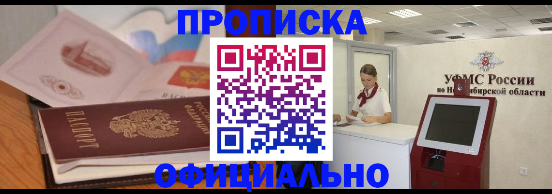 купить прописку в Чебоксарах