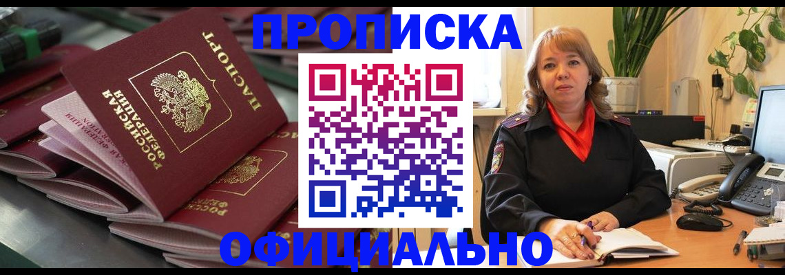 купить прописку в Чебоксарах