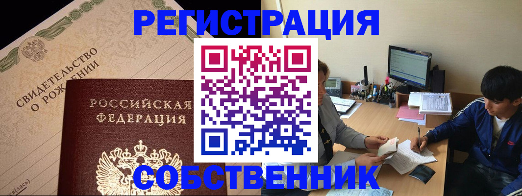 поиск собственника жилья для регистрации в Чебоксарах