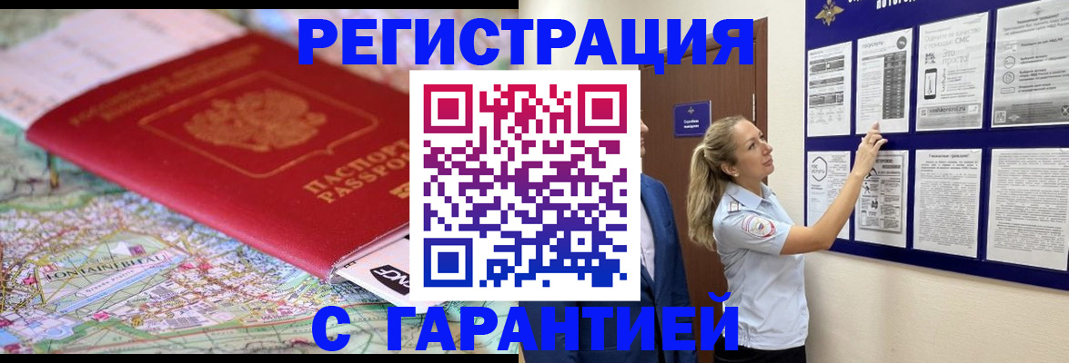 прописка 2025 в Чебоксарах